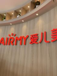 -爱儿美儿童摄影(奥森公园店)