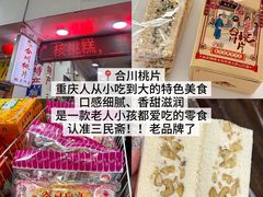 -陈建平麻花(磁器口总店)