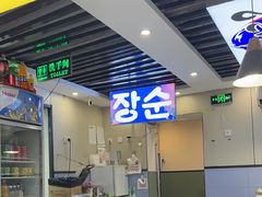 -长顺参鸡汤店(西塔总店)