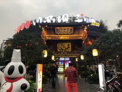 -川西坝子火锅(金沙1.0直营店)