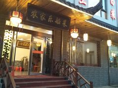门面-灵福缘私房菜·农家菜(拈花湾·灵山大佛必推店)