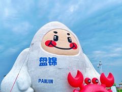 -红海滩国家风景廊道
