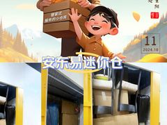 -安东易迷你自助仓储寄存仓库(杨浦店)