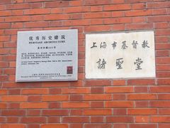-上海市基督教诸圣堂