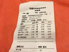 账单-耿福兴(凤凰美食街店)