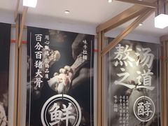 -味千拉面(南虹店)