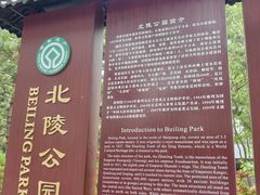 -北陵公园