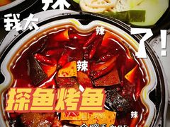 金牌毛血旺-探鱼·鲜青椒爽麻烤鱼(番禺万达店)