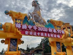 -深圳锦绣中华民俗村