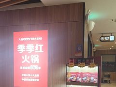 -季季红火锅(长沙步行街店)