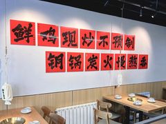 -超越炭火牛蛙火锅鸡(河东店)