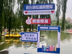 -团结湖公园