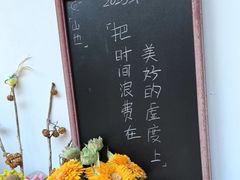 -山也·私厨(岳麓店)
