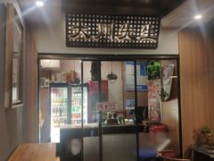 -大川先生·小龙虾·川菜(信义坊店)