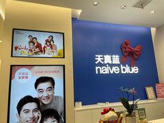 -天真蓝照相馆(五角场百联又一城店)