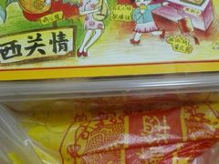 -赞记龙凤礼饼(广州市二宫向群宾馆店)