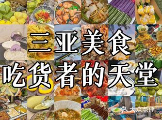 三亚生意巨好每天爆满的美食来啦