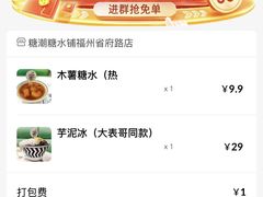 -糖潮糖水铺(省府店)