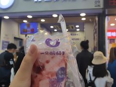 -一只酸奶牛(八一路店)