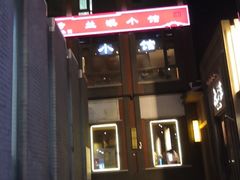 门面-兰溪小馆(东直门簋街店)