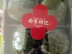 -南宋胡记(杭州体育场路店)