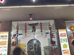 门面-黄牛肉馆·皖南土菜