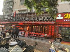 -熊记虾王·小龙虾(东晓南店)