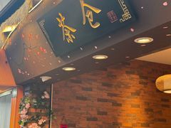 -茶仓茶叶茶馆(厦门店)