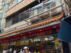 -老字号蛇口德记烧腊饭店·海鲜加工