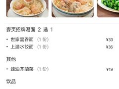 -香港麦奀云吞面世家(中山二路店)