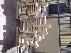 -荒岛书店(黄县路店)