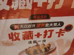 -北大荒人•新东北菜(青岛银座店)