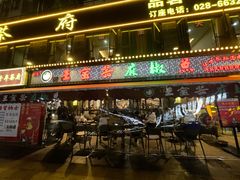 -匠岳·王宝器麻椒鱼(全国总店)