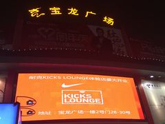 -宝龙广场(福州台江店)