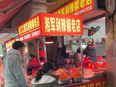 -南门口湘军剁辣椒老店(老长沙第一品牌店)