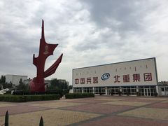 -北方兵器城