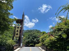 -广东天露山旅游度假区
