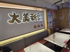 -华威约饭街