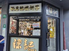 -陈记甜品窝(中山北路店)
