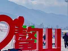 -鳌山滑雪度假区