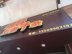 门面-细妹五香牛杂(步行街店)