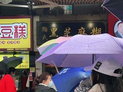 门面-鞠氏黑芝麻糊(水塔店)