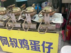 -阿叔鸡蛋仔(燎原路店)