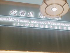 -有家酸菜鱼(苏州绿宝广场店)