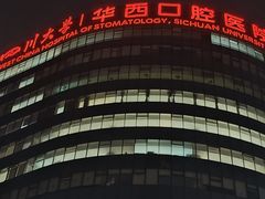 -华西坝(地铁站)