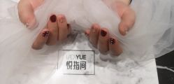 -悦指间美甲美睫