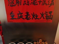 -重庆老灶火锅(红岭店)
