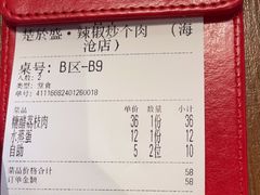 -俏湖兰·辣椒炒个肉(海沧店)