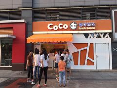 iphone_upload_pic-CoCo都可(盐城宝龙城市广场店)