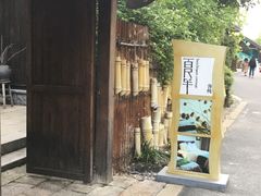 -品渔味湖鲜馆(拈花湾店)